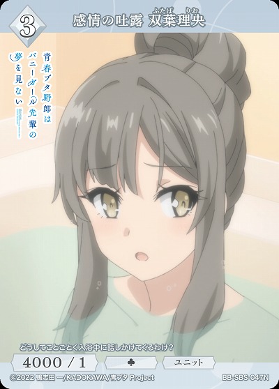 感情の吐露 双葉理央 【BB/SBS/047N】